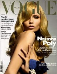 np-voguecover-200x-d00003E9Feec456f9e3b1.jpg